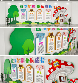 幼儿园文化墙