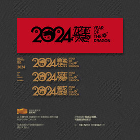 2024龙年大吉 新年快乐