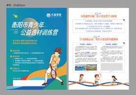 网球公益训练营