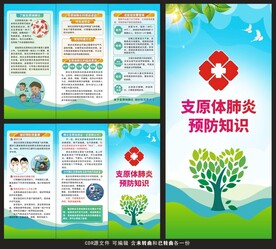 支原体肺炎三折页