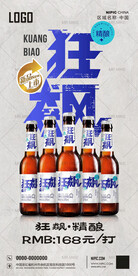 酒吧狂飙精酿海报