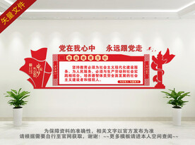 党的教育方针展板