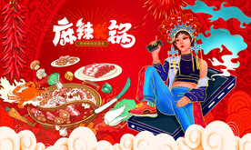 火锅背景墙
