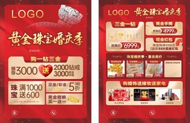 黄金珠宝婚庆季
