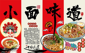 国潮美食重庆小面工装背景墙