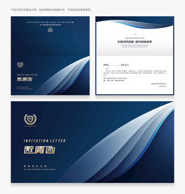 邀请函