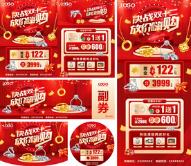 双十二珠宝活动