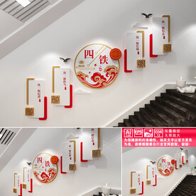 四铁精神文化墙