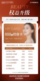 医美皮肤海报活动卡项VIP会员
