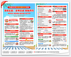 交通安全宣传单