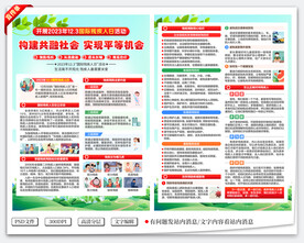 国际残疾人日宣传单