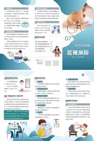 健康教育折页近视预防