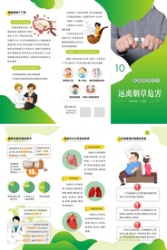 健康教育折页远离烟草 转曲