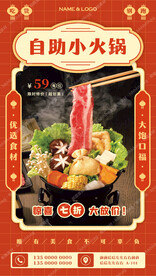 火锅自助促销宣传海报