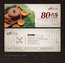 茶代金券