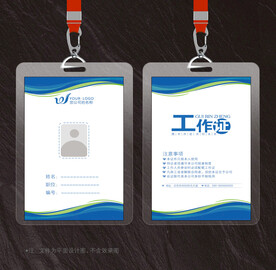 工作证