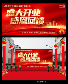 盛大开业感恩回馈