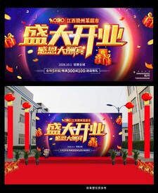 蓝色大气开业背景