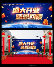 盛大开业感恩回馈