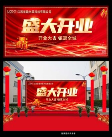 盛大开业舞台背景