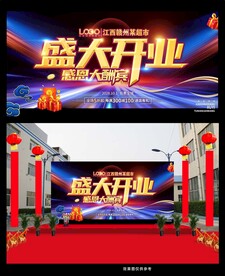 盛大开业庆典 
