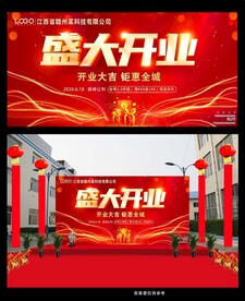盛大开业