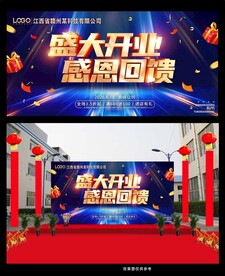 盛大开业