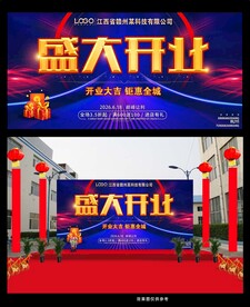 开业宣传海报