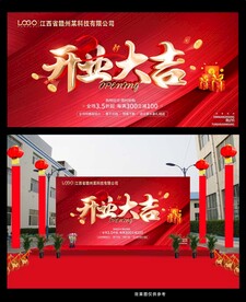 红色大气开业背景