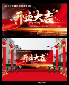 开业大吉背景海报