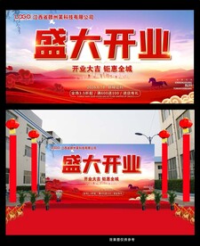 盛大开业 