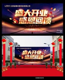 高端大气开业背景