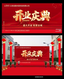 开业庆典活动背景