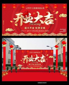 喜庆红色开业活动海报