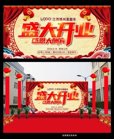 灯笼喜庆开业背景