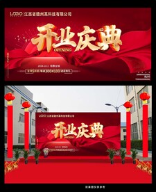 红色喜庆开业庆典展板