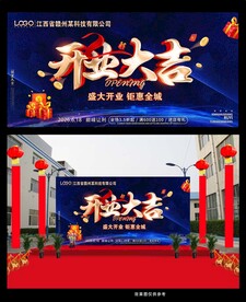 蓝色科技开业活动背景