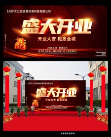 大气开业庆典背景