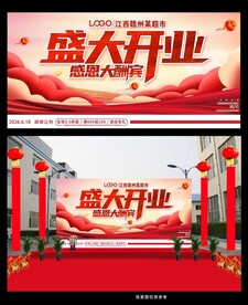 盛大开业庆典背景