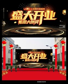 黑金盛大开业背景