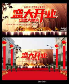 盛大开业活动背景