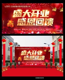 盛大开业感恩回馈