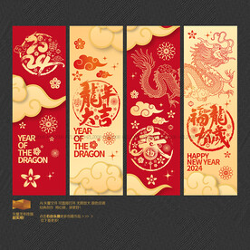 2024龙年吊旗