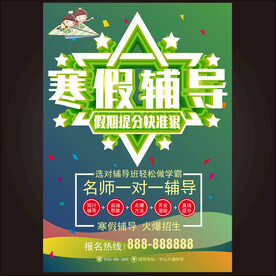 寒假辅导