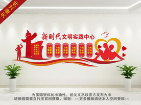 新时代文明实践中心