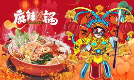 火锅背景墙