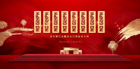 地产高端红色背景