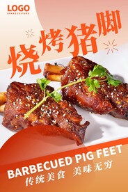 烧烤猪脚