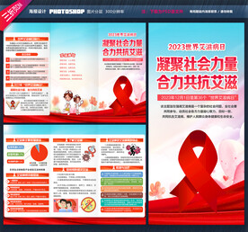 艾滋病日三折页