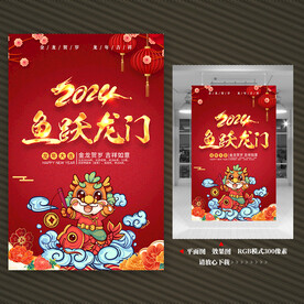 2024龙年海报